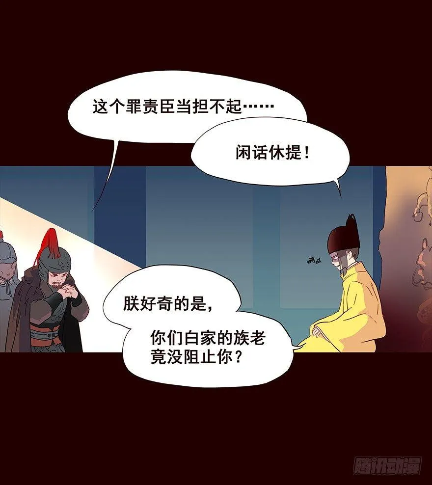 宫变08 第17页