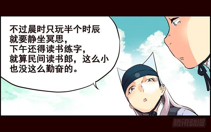 雏鸟 第18页