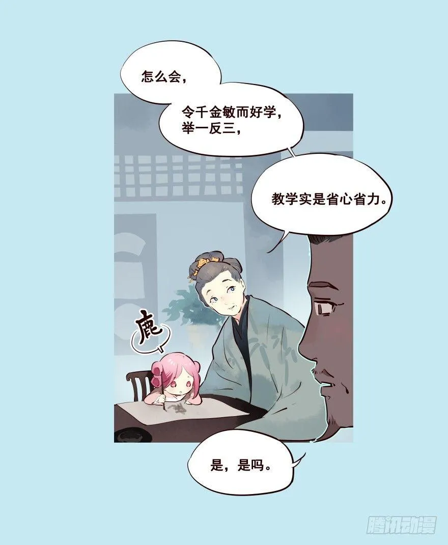 我家有个姑娘 第8页