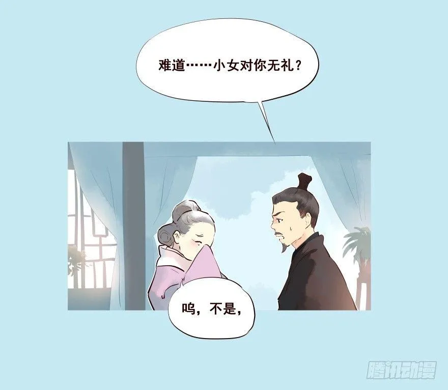 我家有个姑娘 第12页