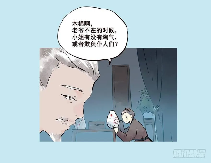 我家有个姑娘 第16页