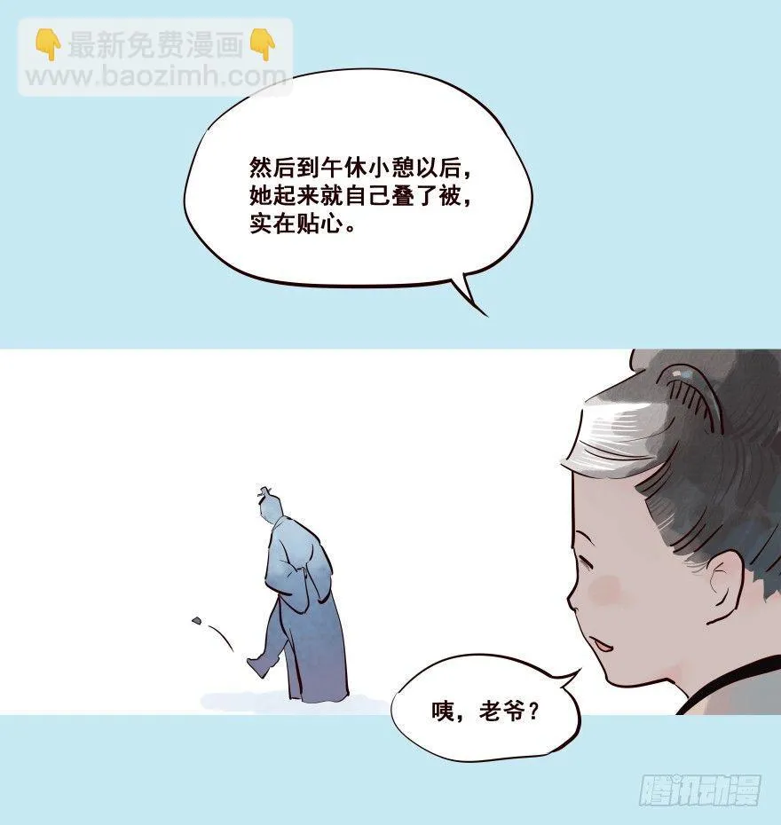 我家有个姑娘 第18页