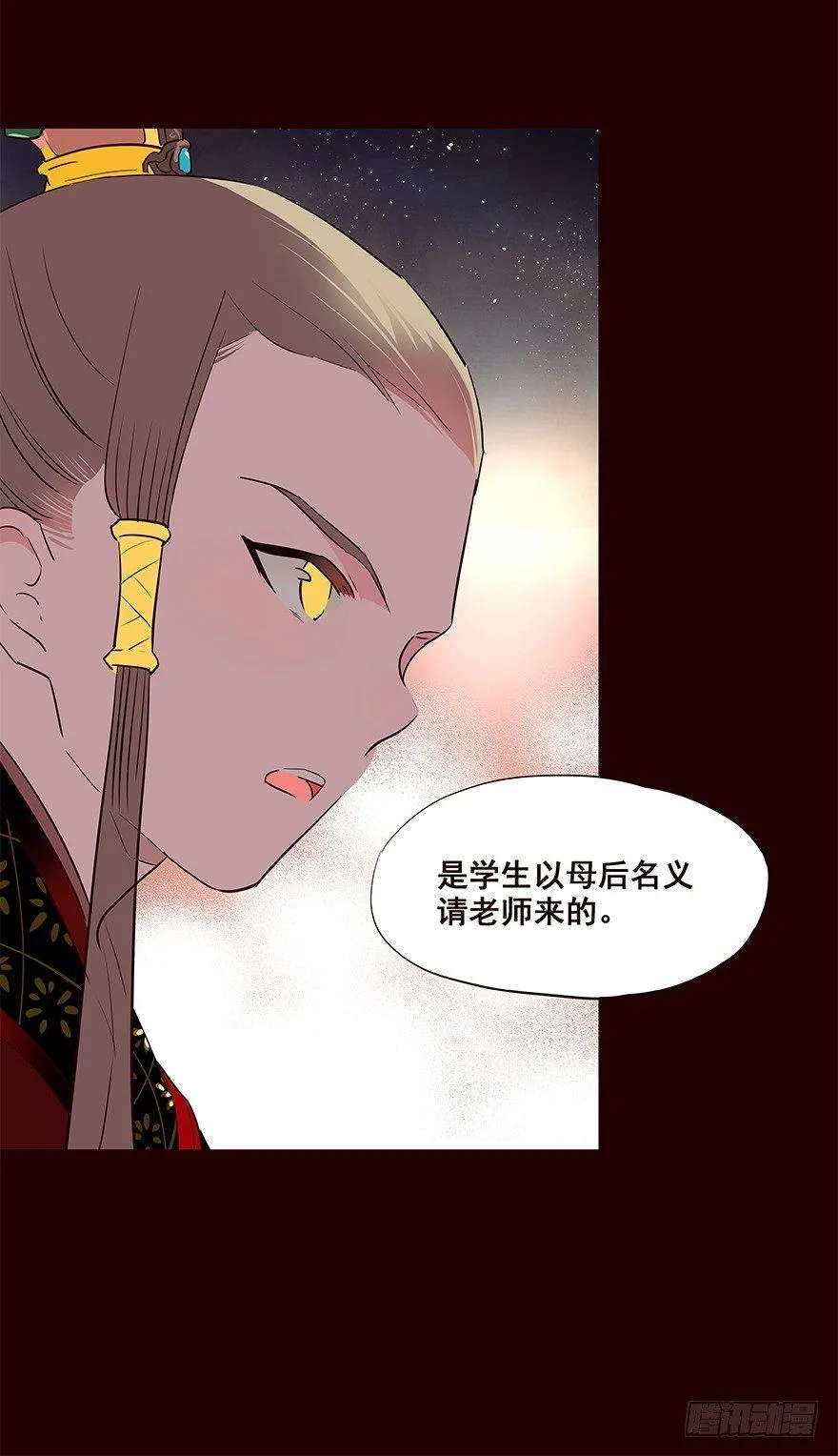 皇储 第5页
