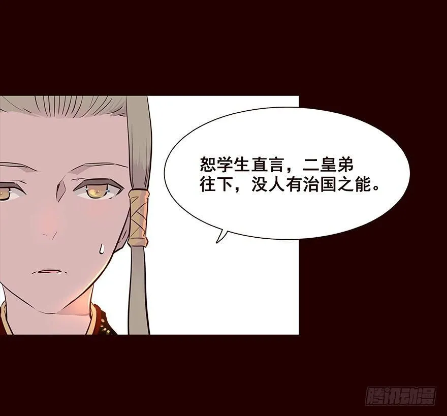 皇储 第18页