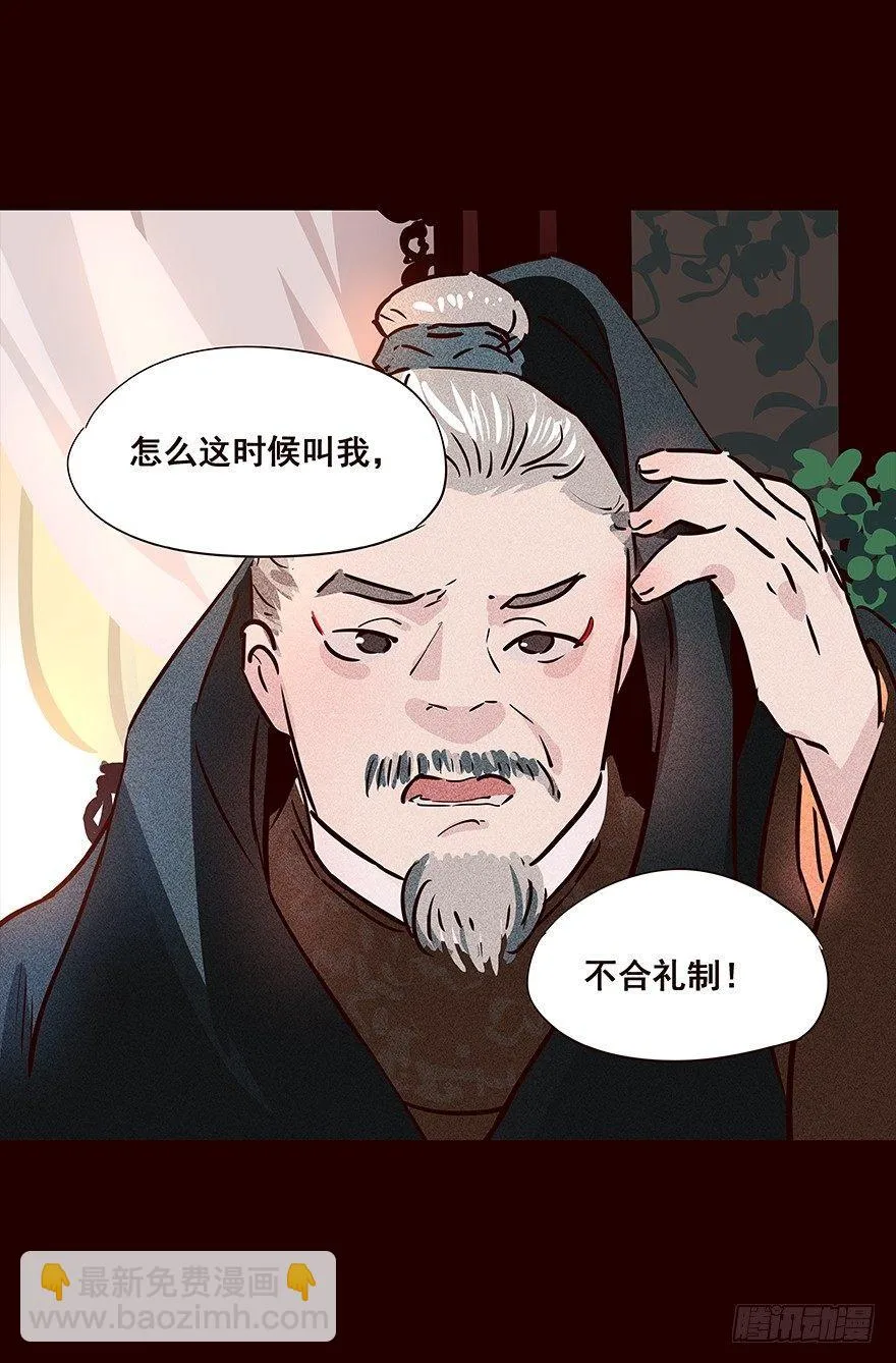 宫变02 第15页