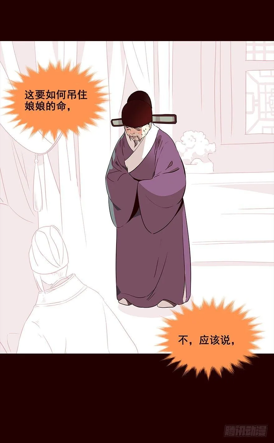 宫变04 第5页