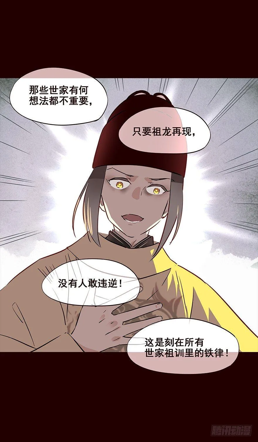 宫变04 第20页