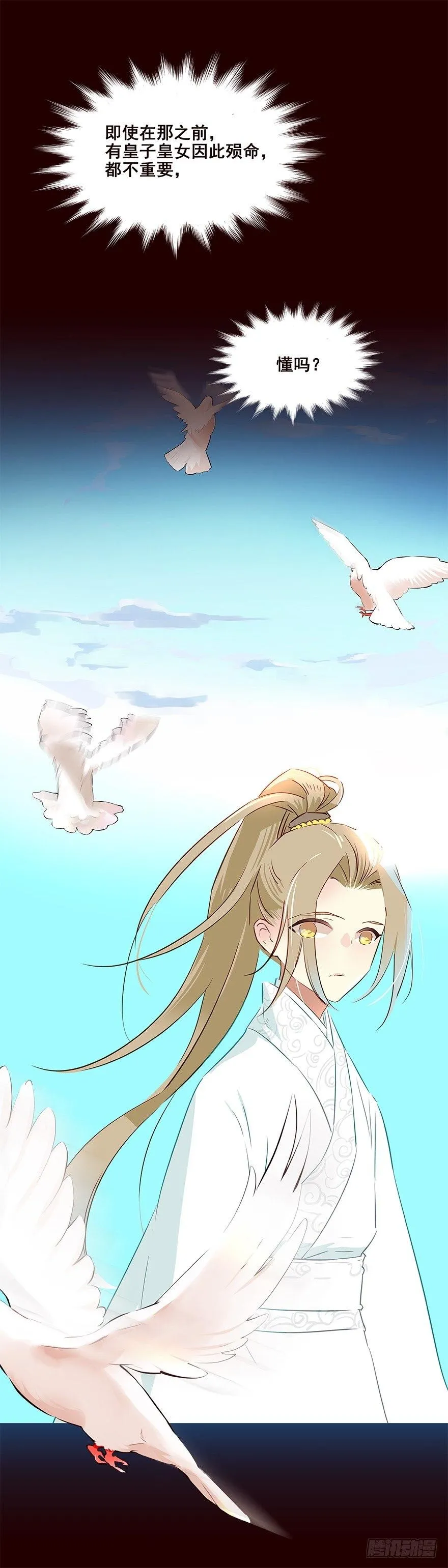 宫变04 第21页