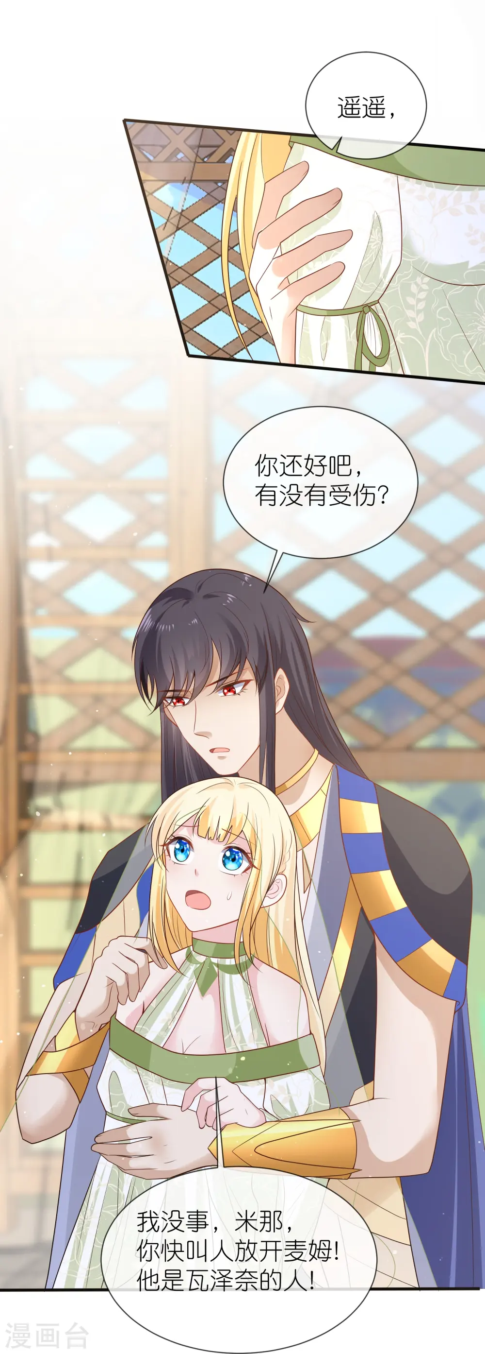 第172话 瓦泽奈大人三妻六子！ 第20页