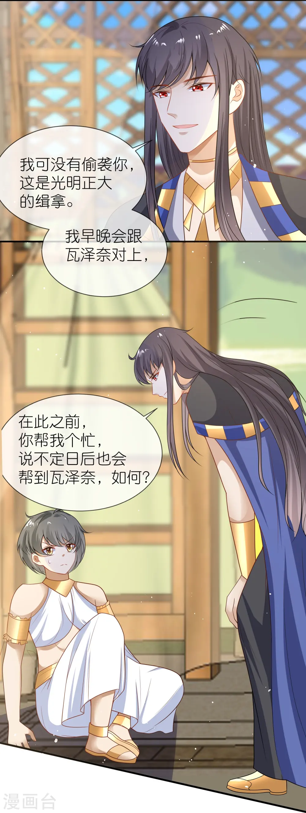 第172话 瓦泽奈大人三妻六子！ 第22页