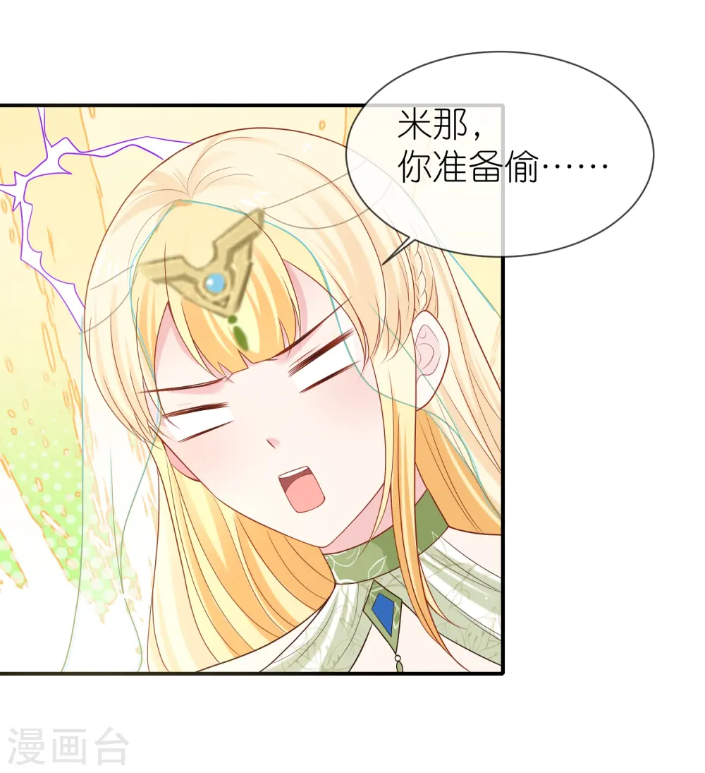 第171话 赛特消失？ 第3页