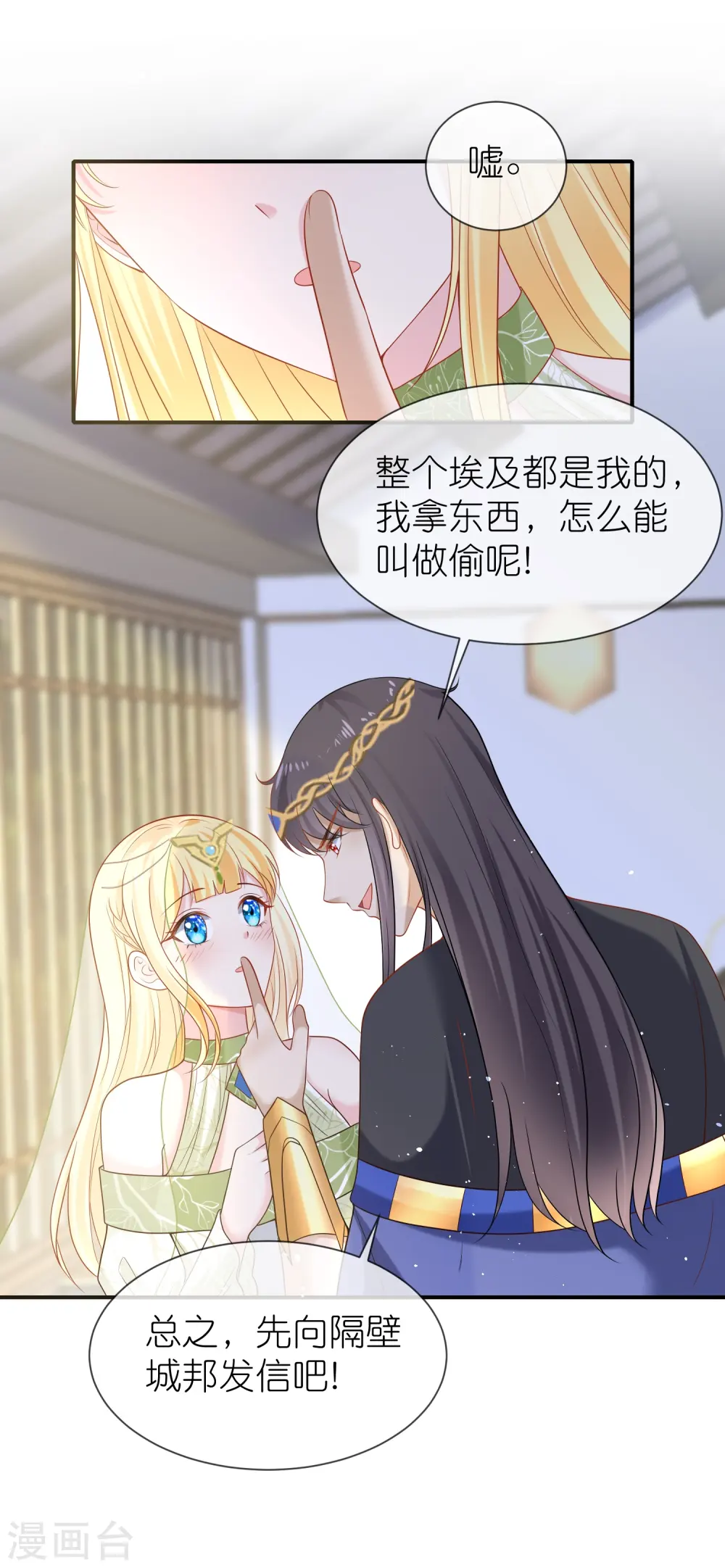 第171话 赛特消失？ 第4页