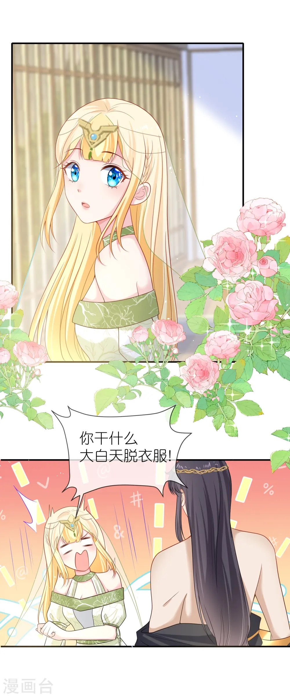 第171话 赛特消失？ 第6页
