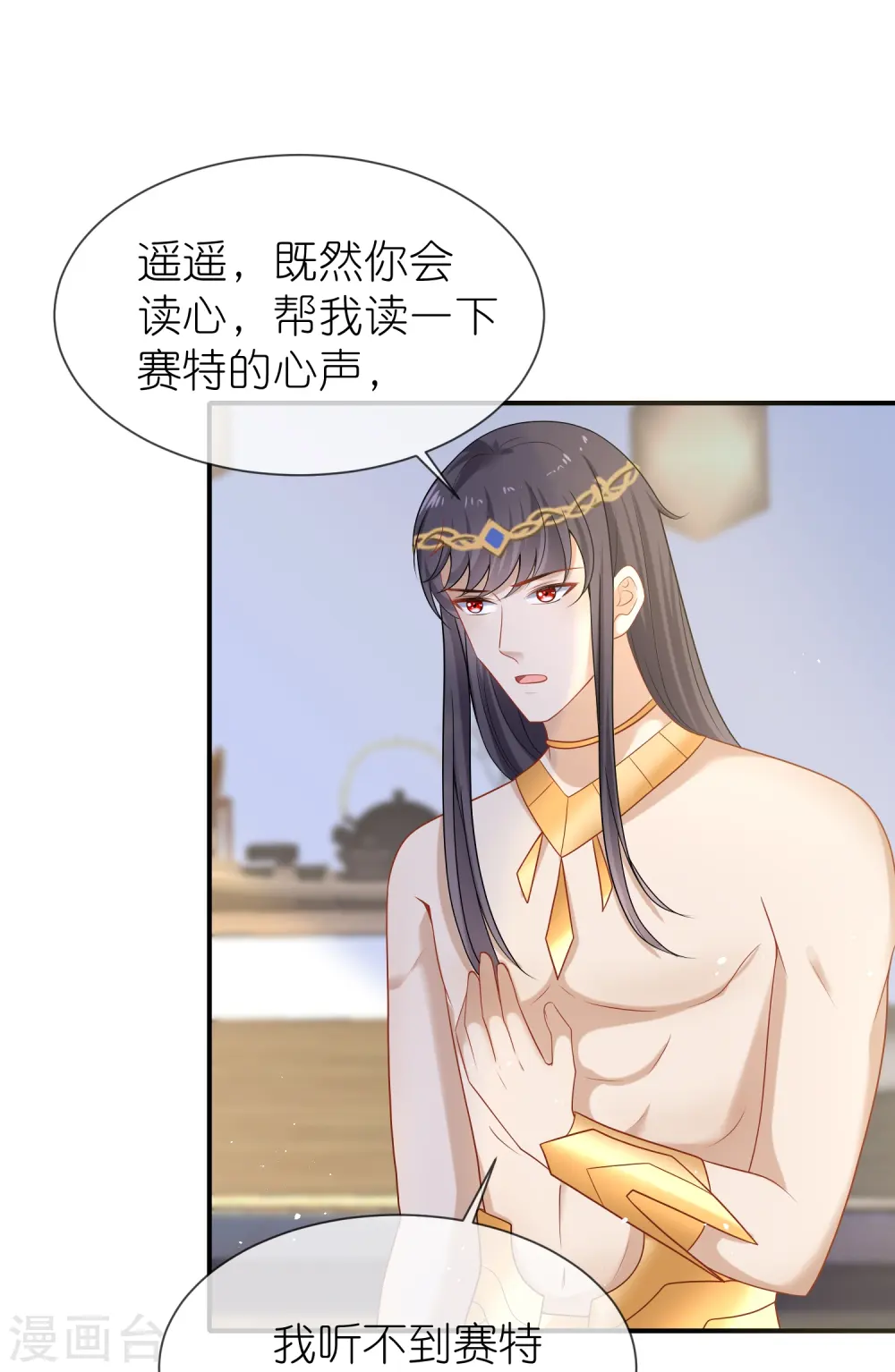 第171话 赛特消失？ 第7页