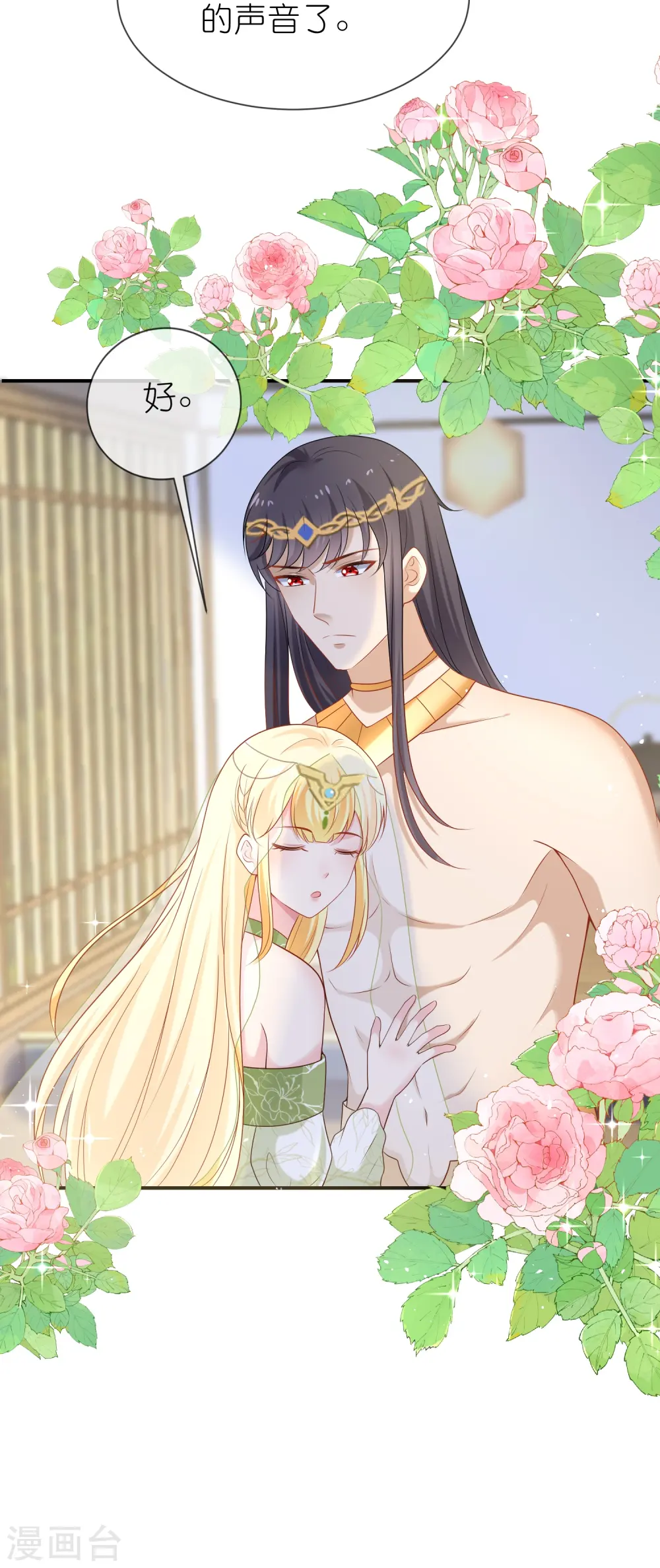 第171话 赛特消失？ 第8页