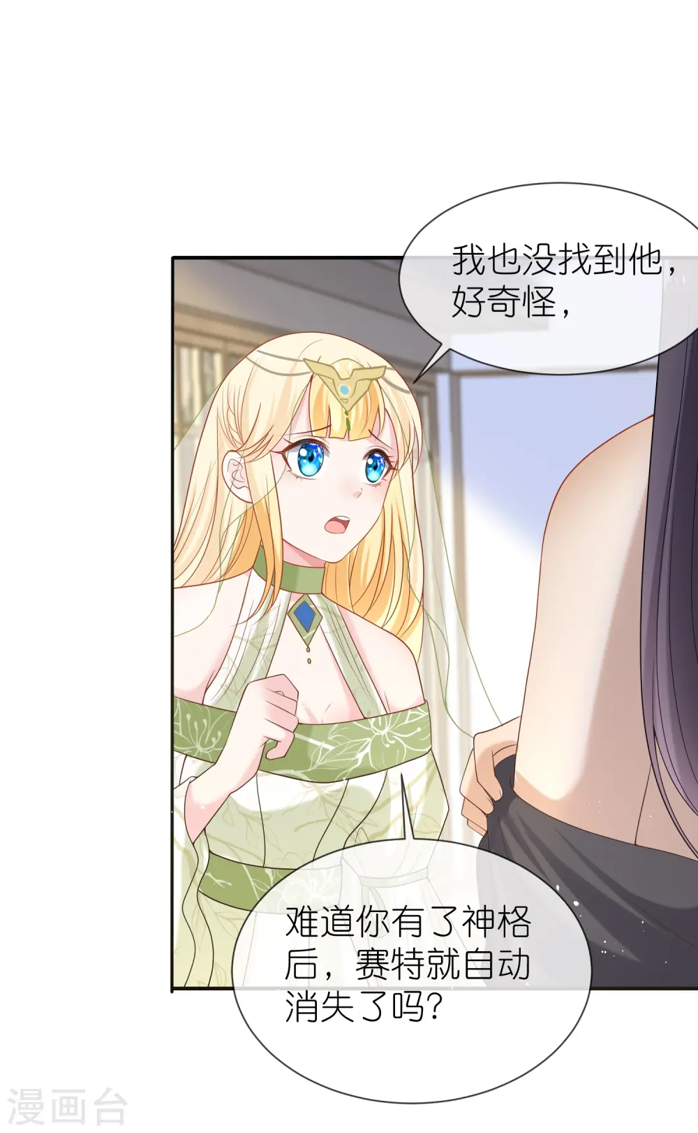 第171话 赛特消失？ 第9页