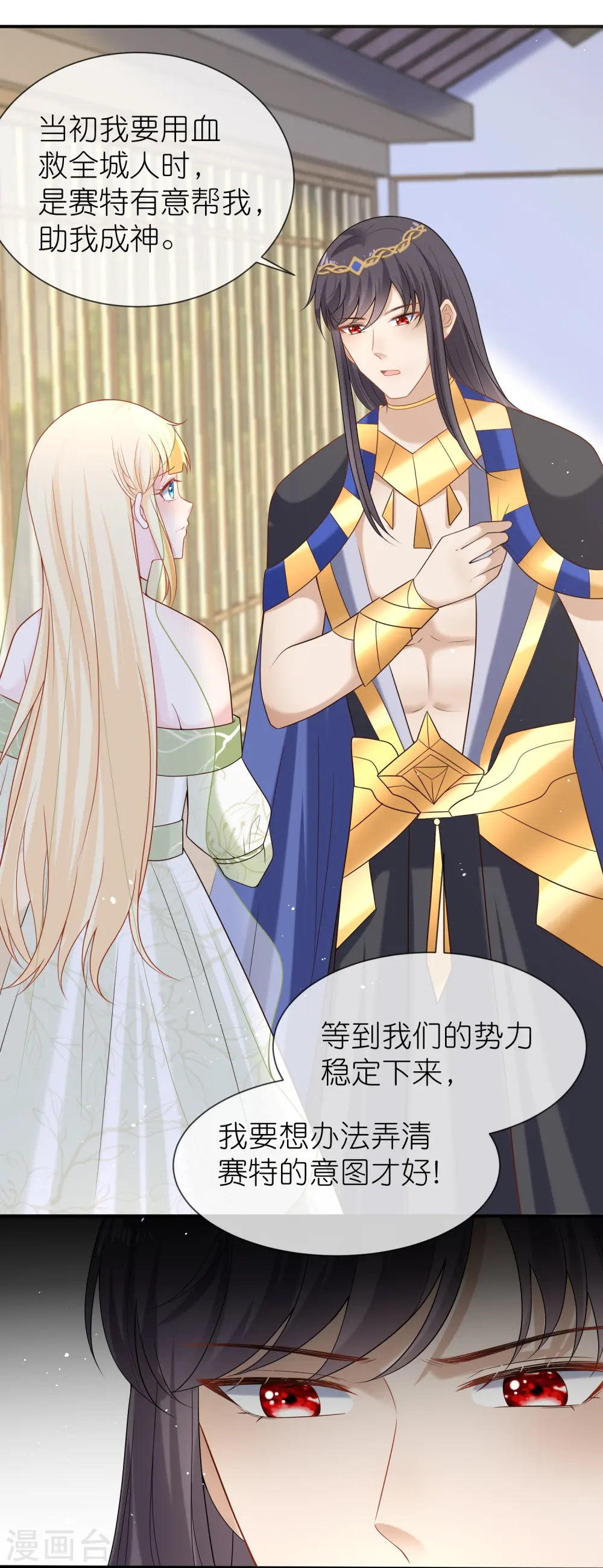 第171话 赛特消失？ 第10页