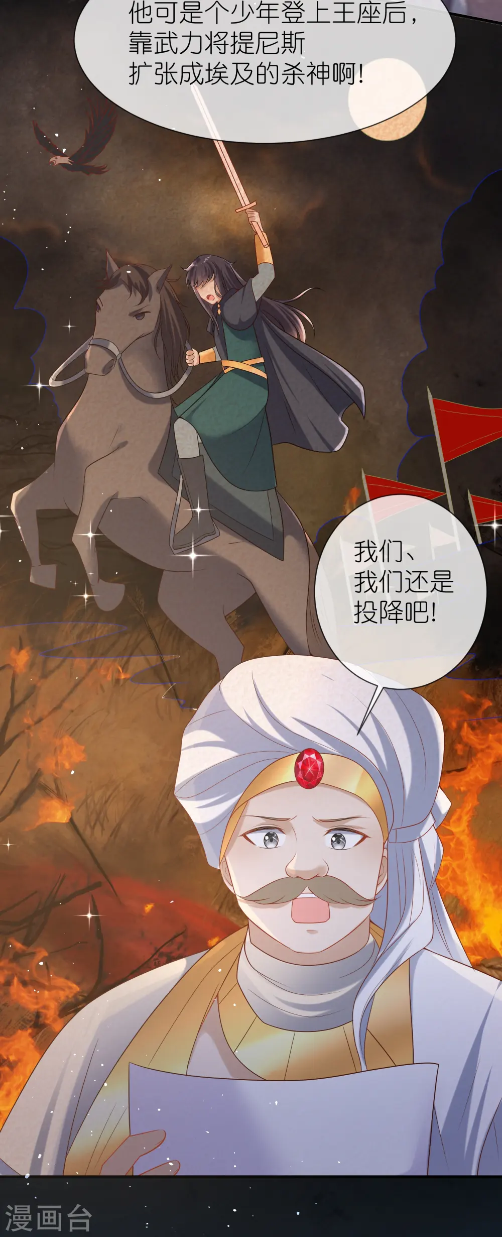 第171话 赛特消失？ 第13页