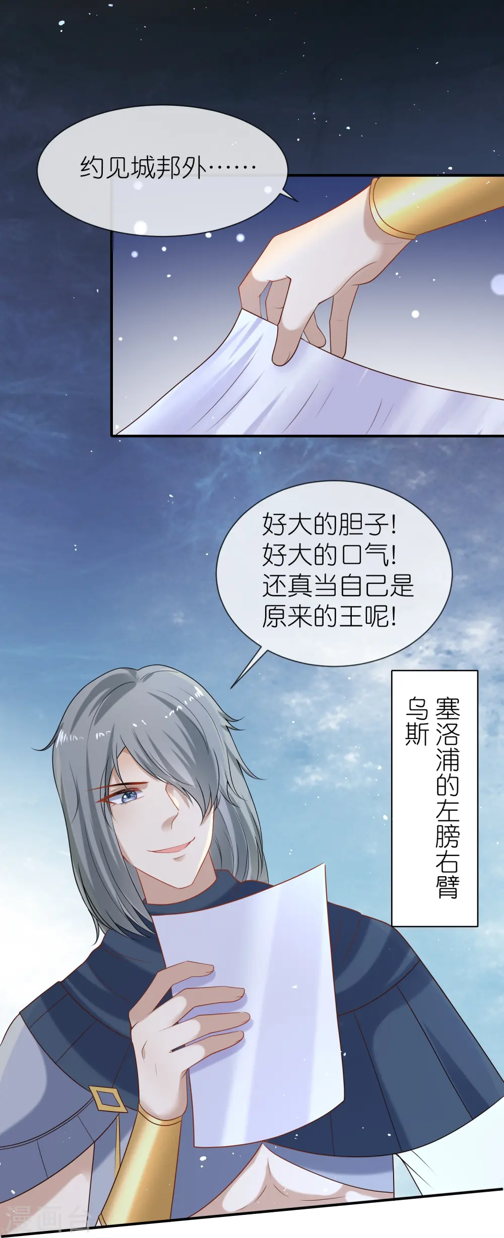 第171话 赛特消失？ 第14页