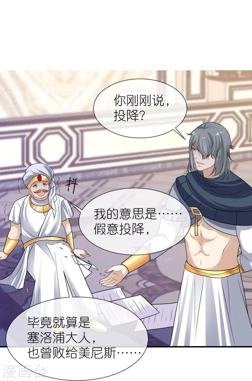 第171话 赛特消失？ 第15页