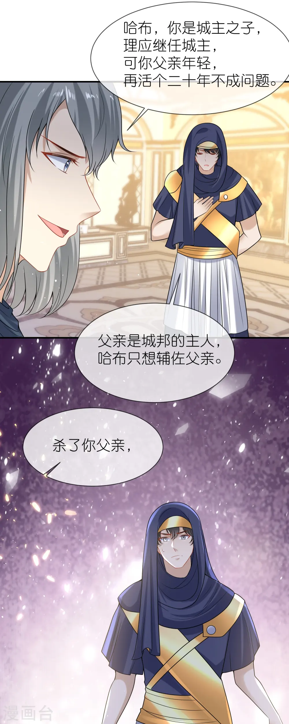 第171话 赛特消失？ 第16页
