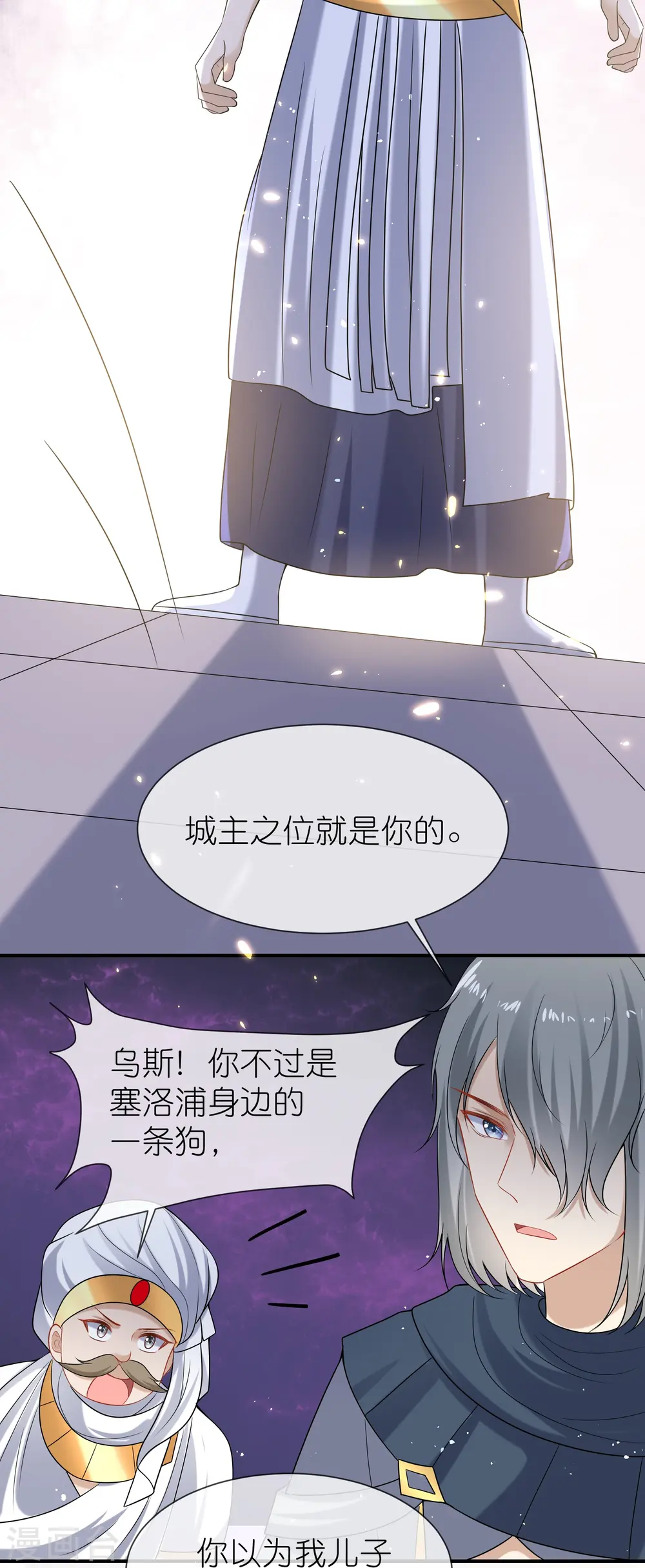 第171话 赛特消失？ 第17页
