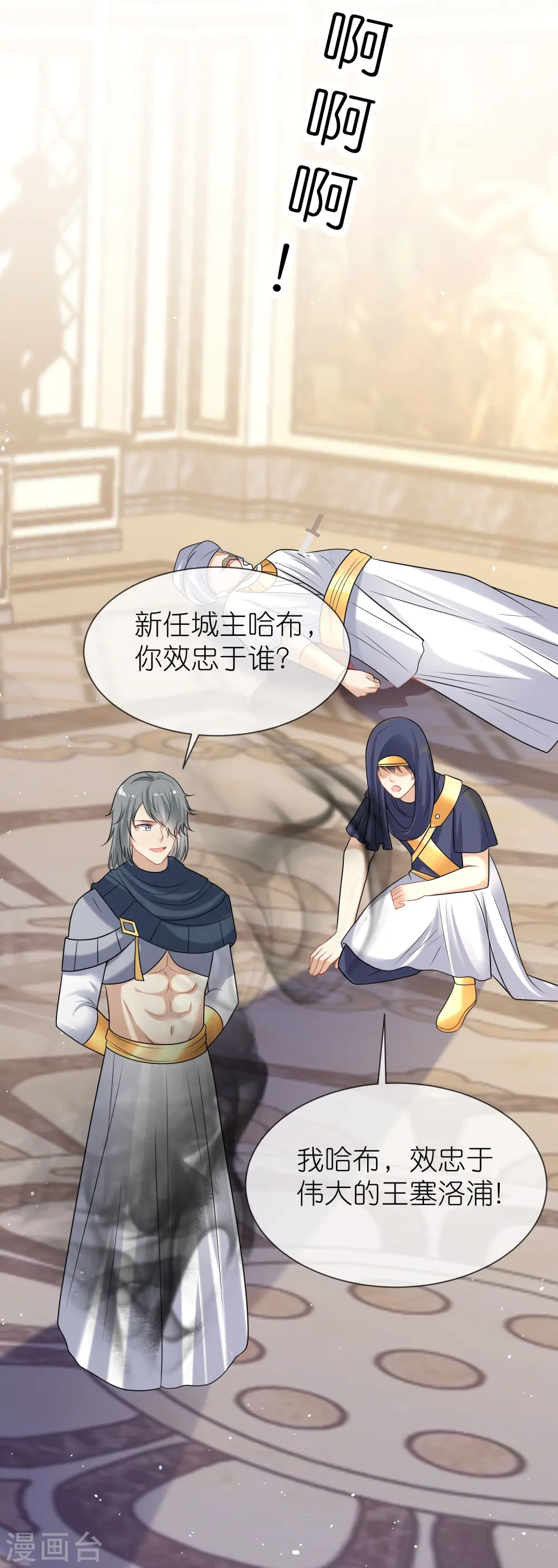 第171话 赛特消失？ 第21页
