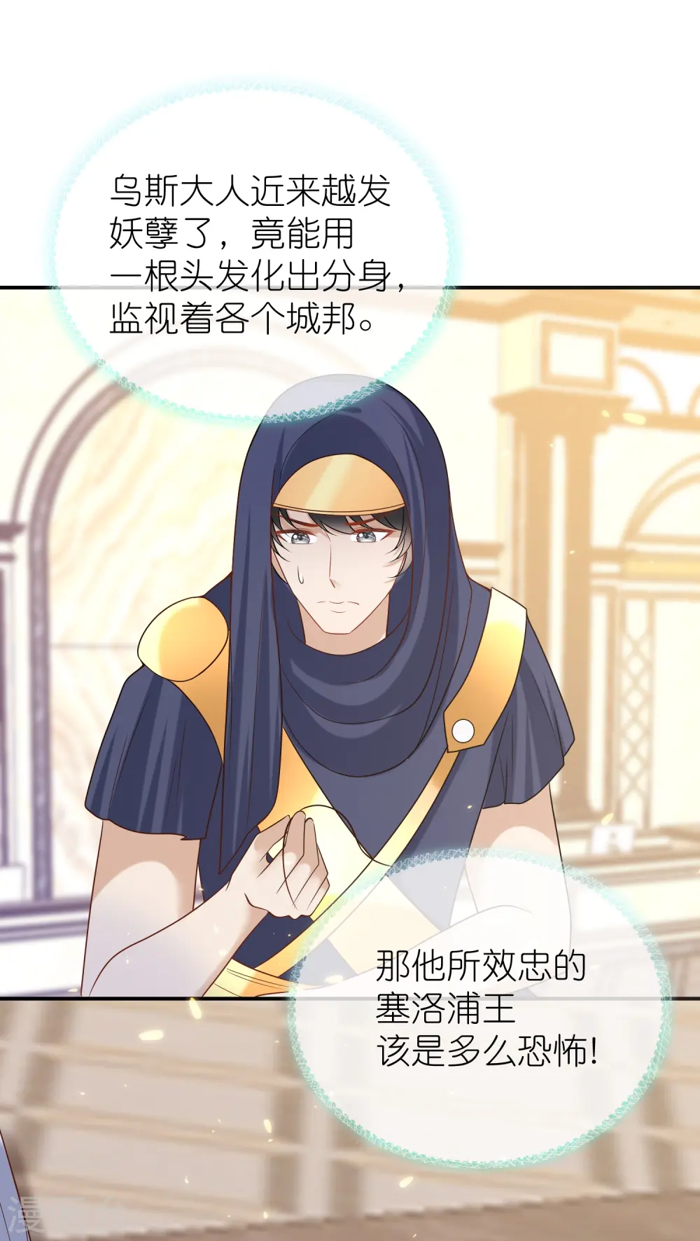 第171话 赛特消失？ 第23页