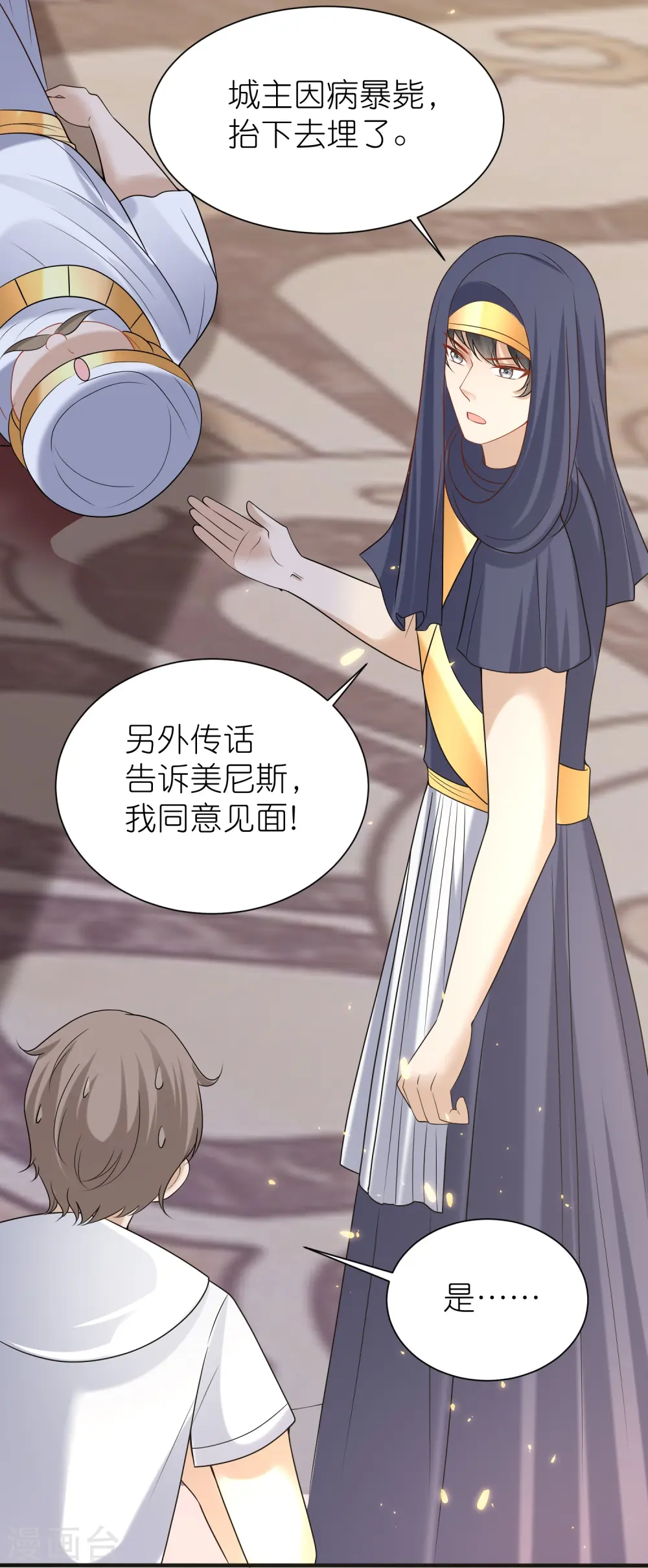 第171话 赛特消失？ 第24页