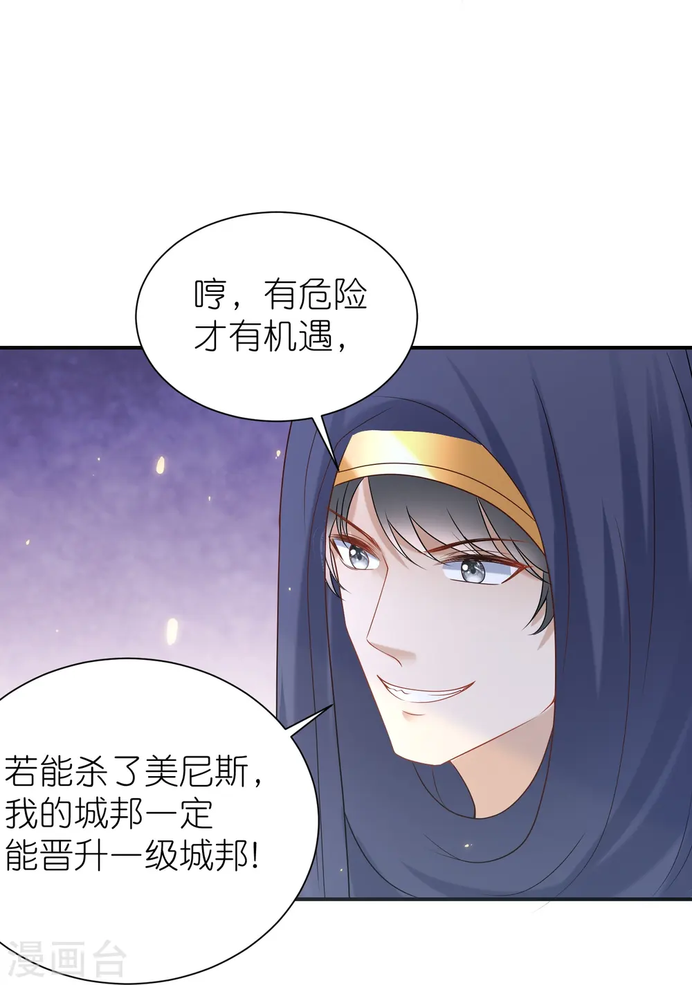 第171话 赛特消失？ 第25页