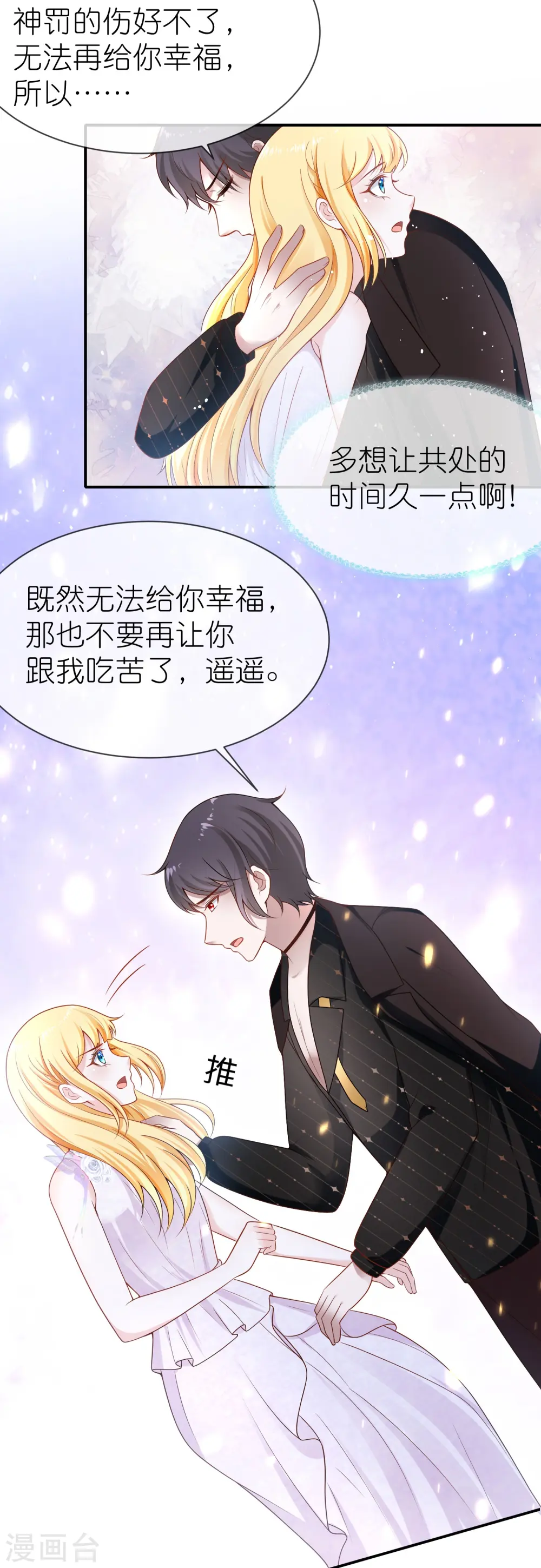 第162话 混蛋美尼斯！ 第12页