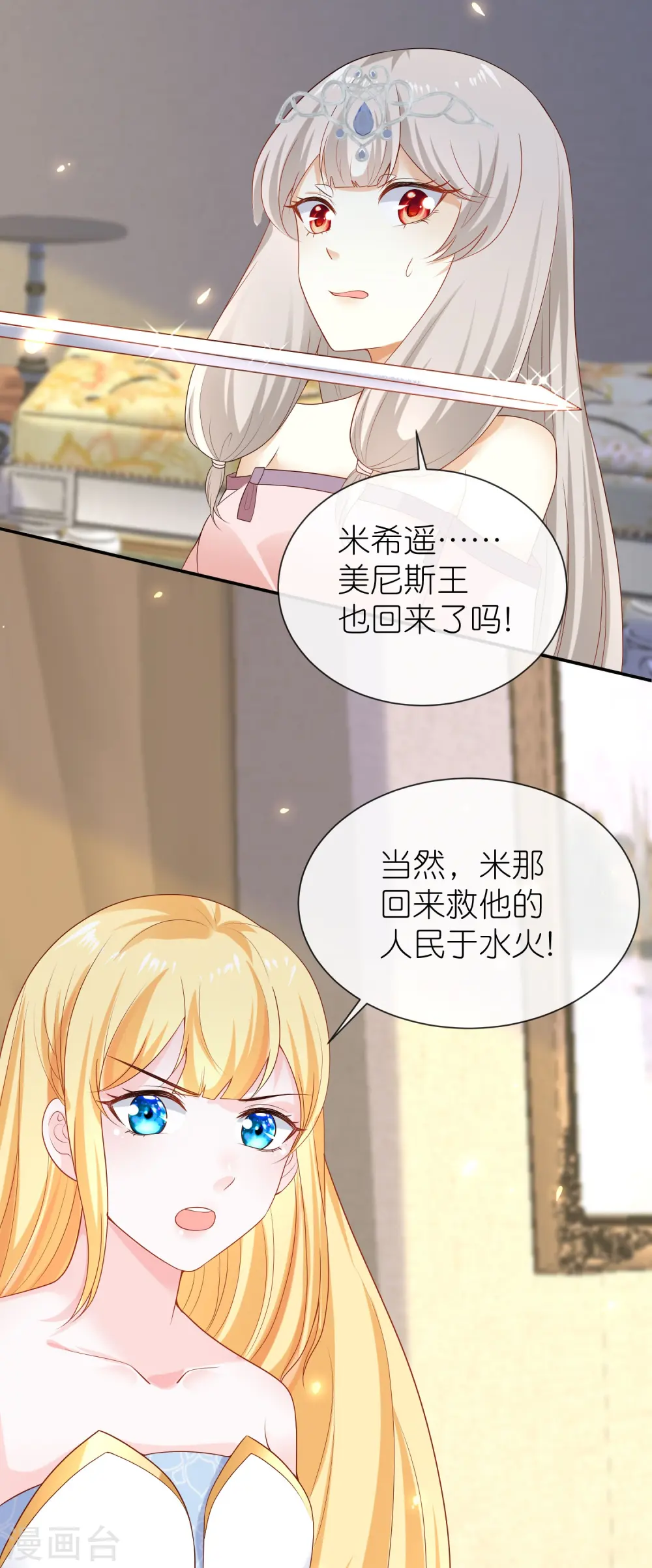 第167话 我诅咒你和美尼斯 第7页