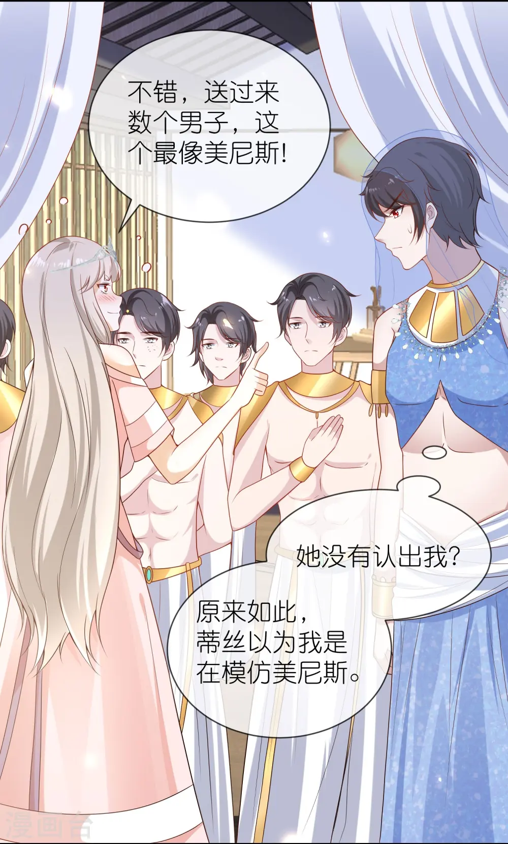 第163话 好多男宠！啊这… 第16页