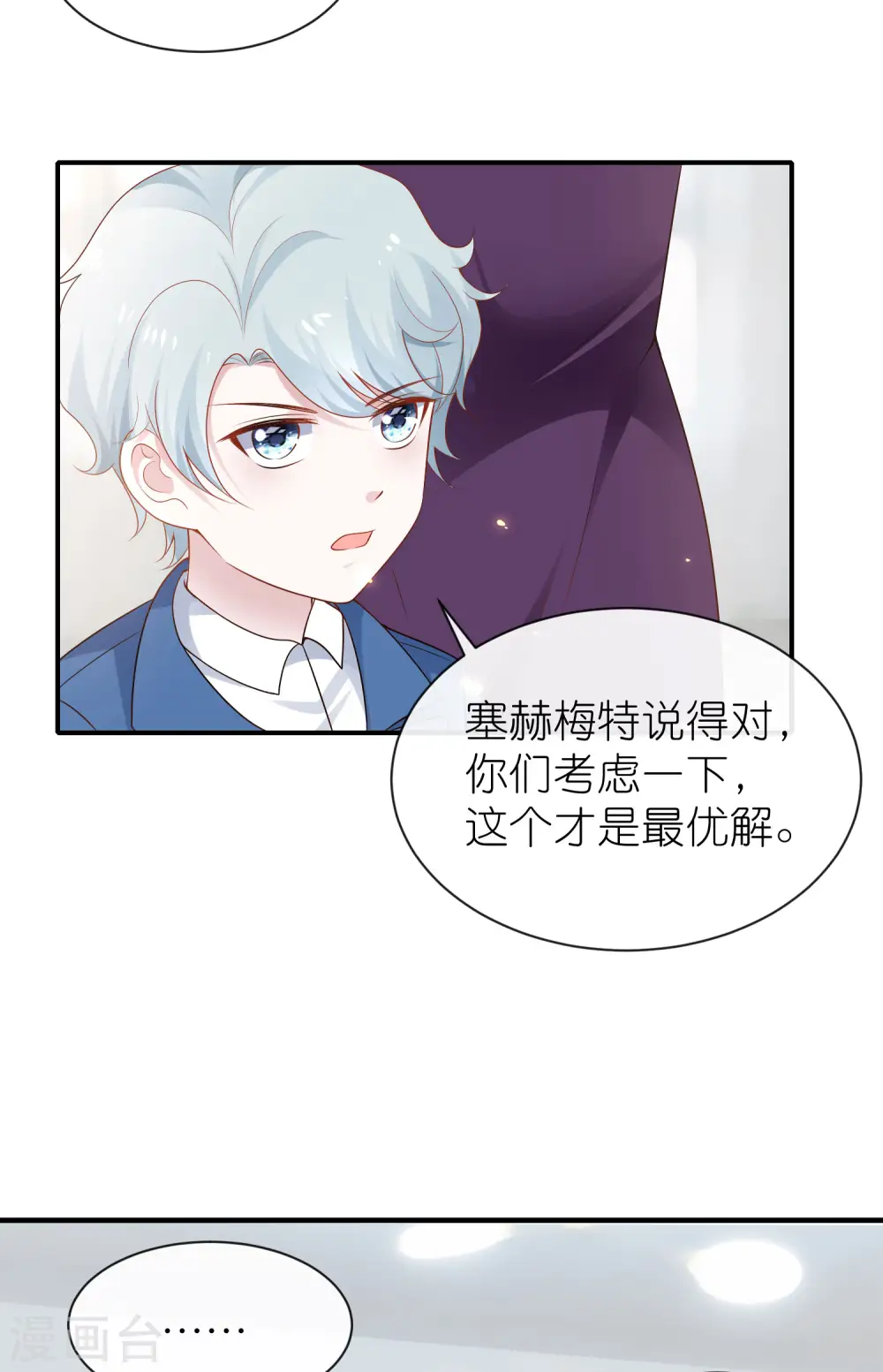 第160话 挑拨离间 第11页