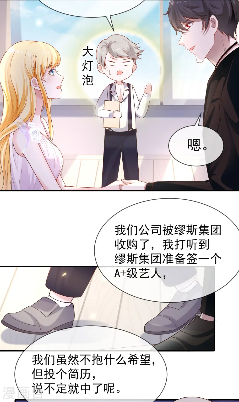 第156话 真的心动了 第14页