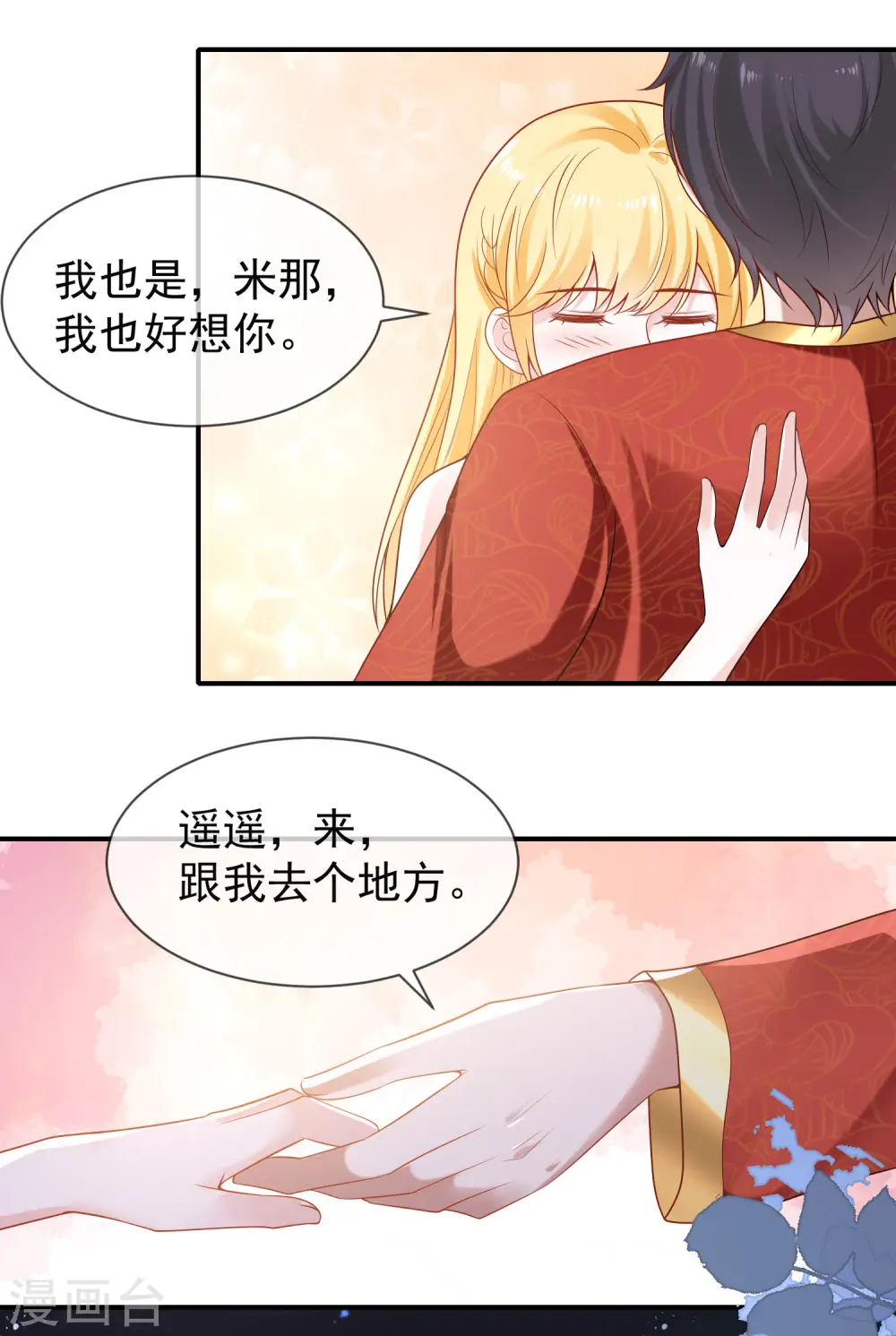 第157话 为你歌，为你舞 第16页