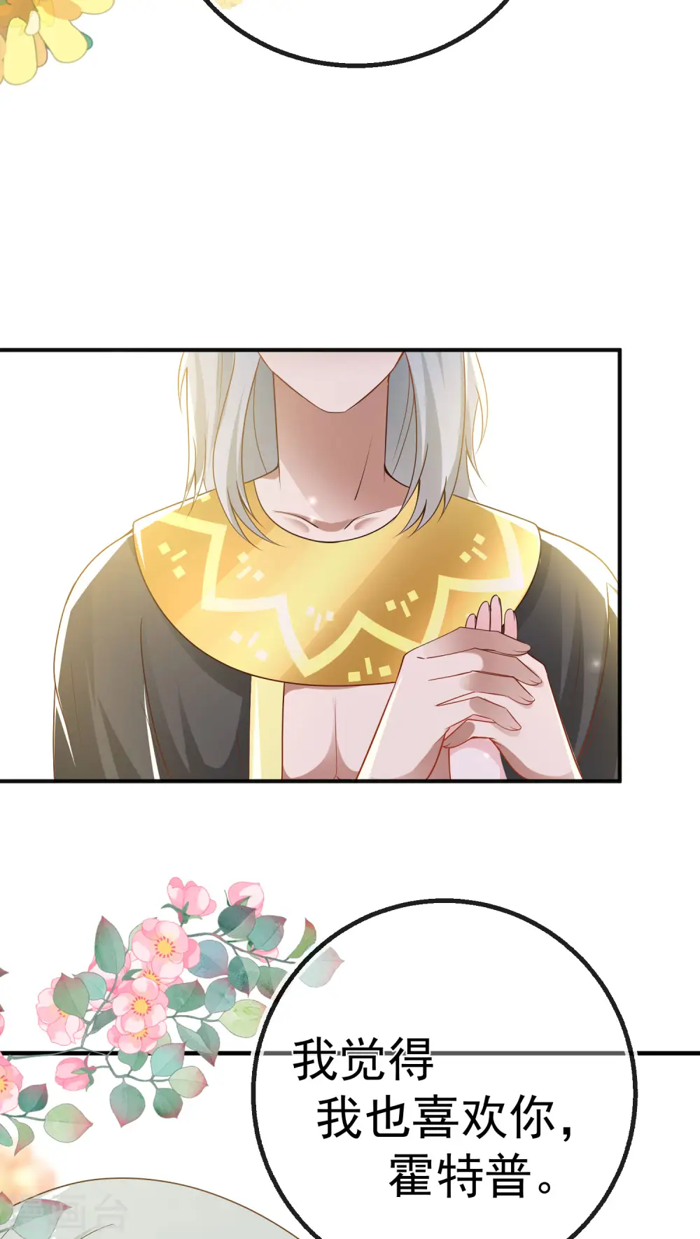 第150话 她也来海洲了？ 第23页