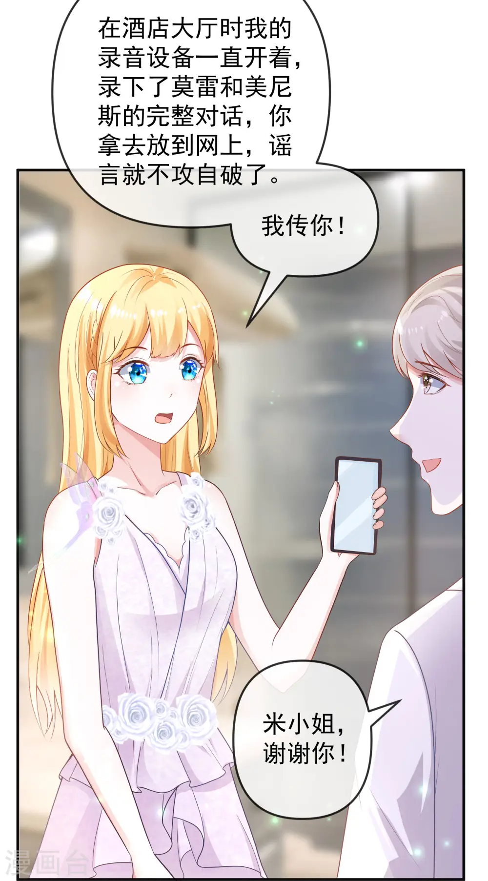 第149话 埃及出事了！ 第9页