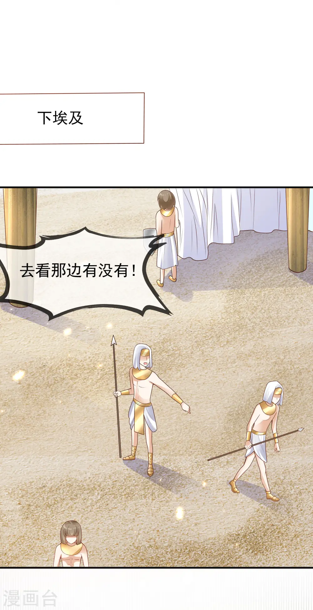 第149话 埃及出事了！ 第28页