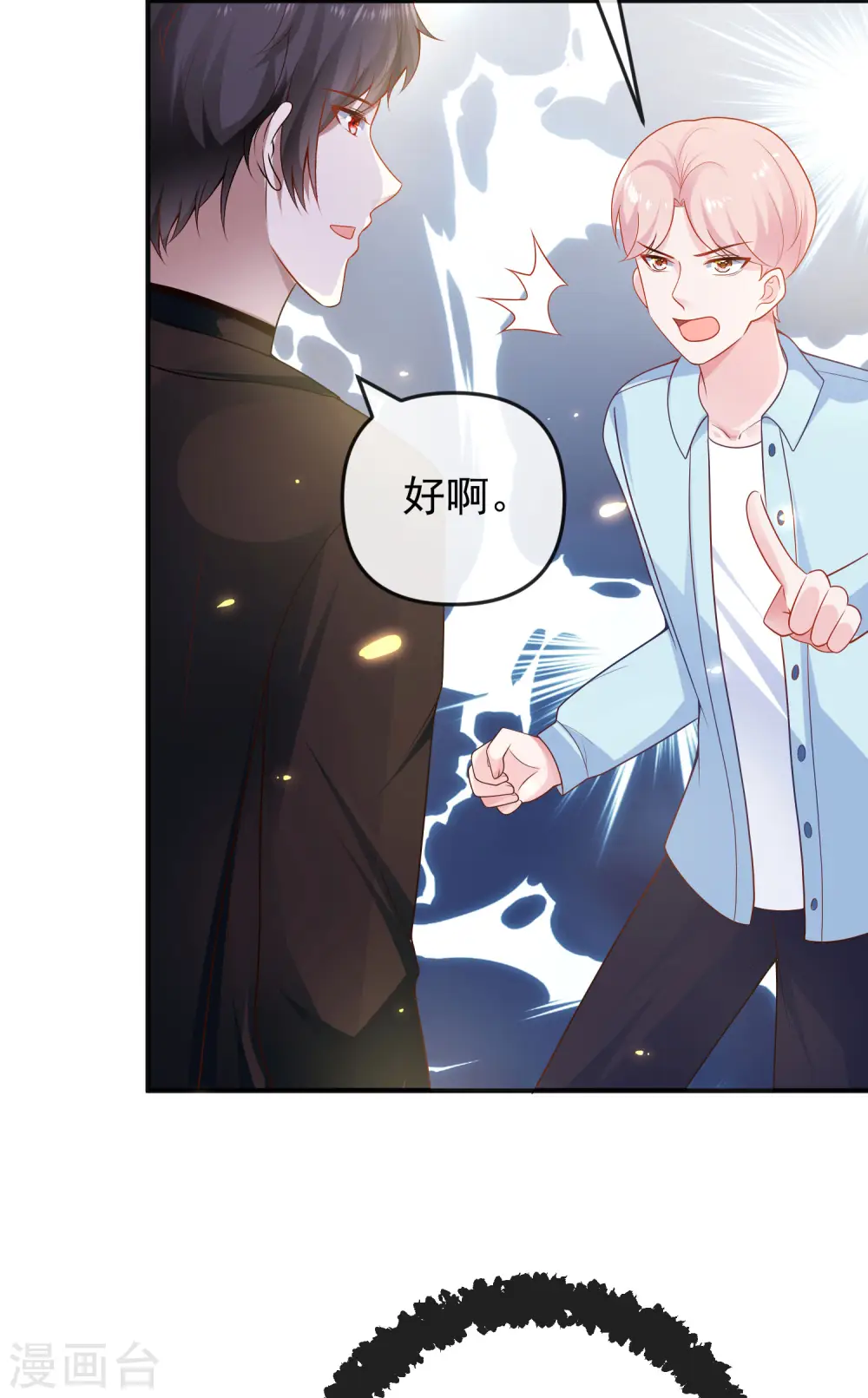第146话 埃及王体验娱乐圈撕逼 第22页