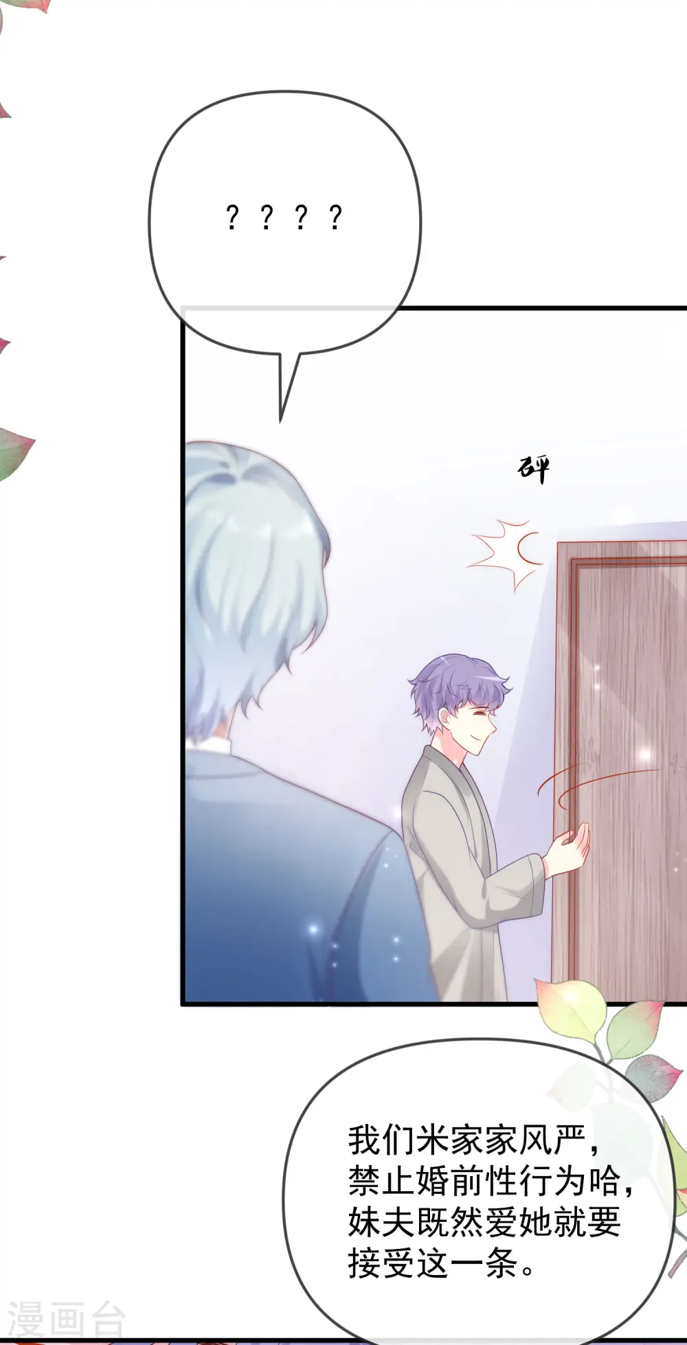 第138话 罗马来的帅哥哥？ 第22页