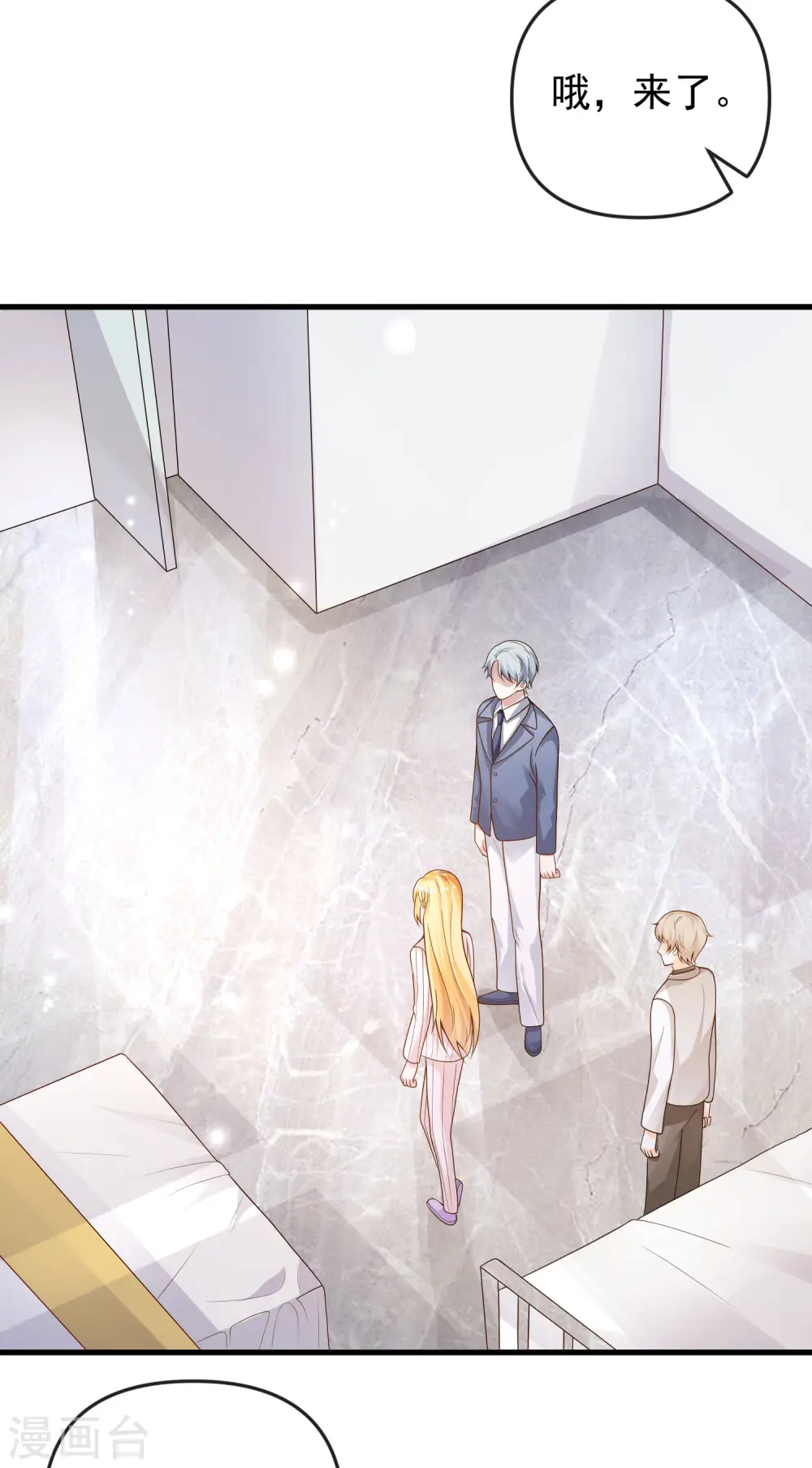第137话 不择手段也要得到这个女人？ 第4页