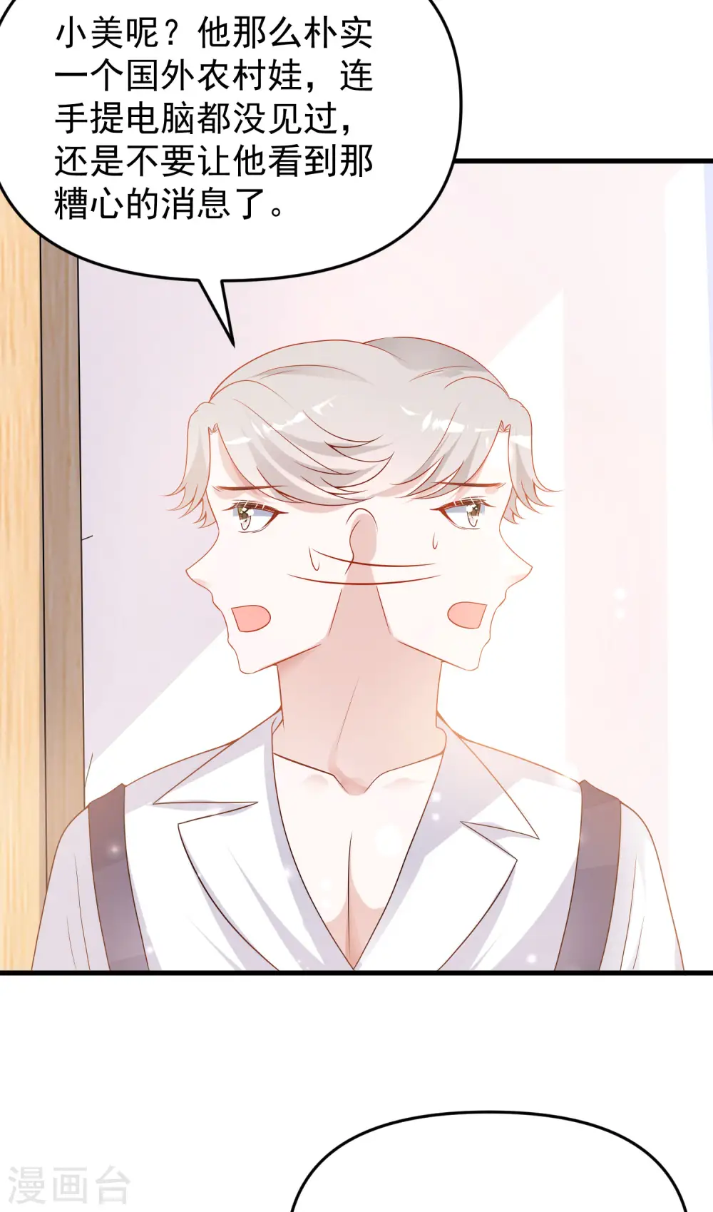 第137话 不择手段也要得到这个女人？ 第14页