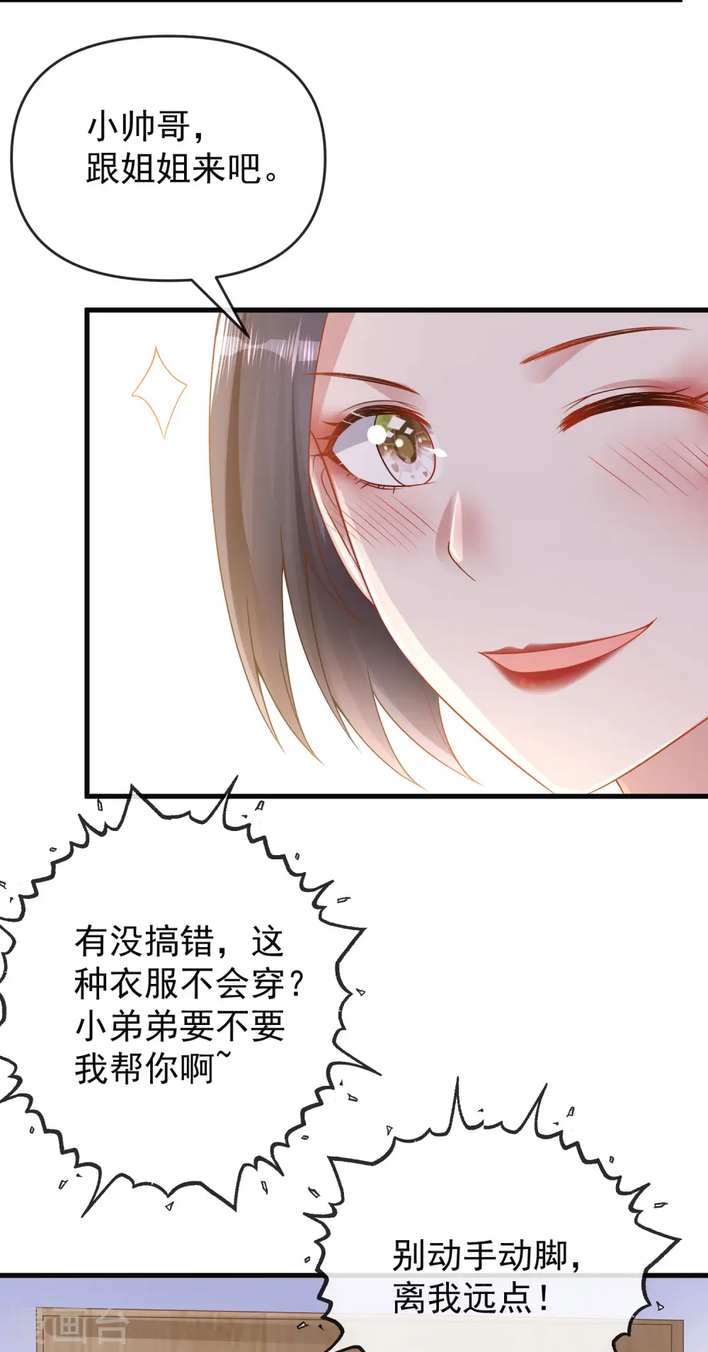 第136话 王的现代造型首曝光！ 第8页