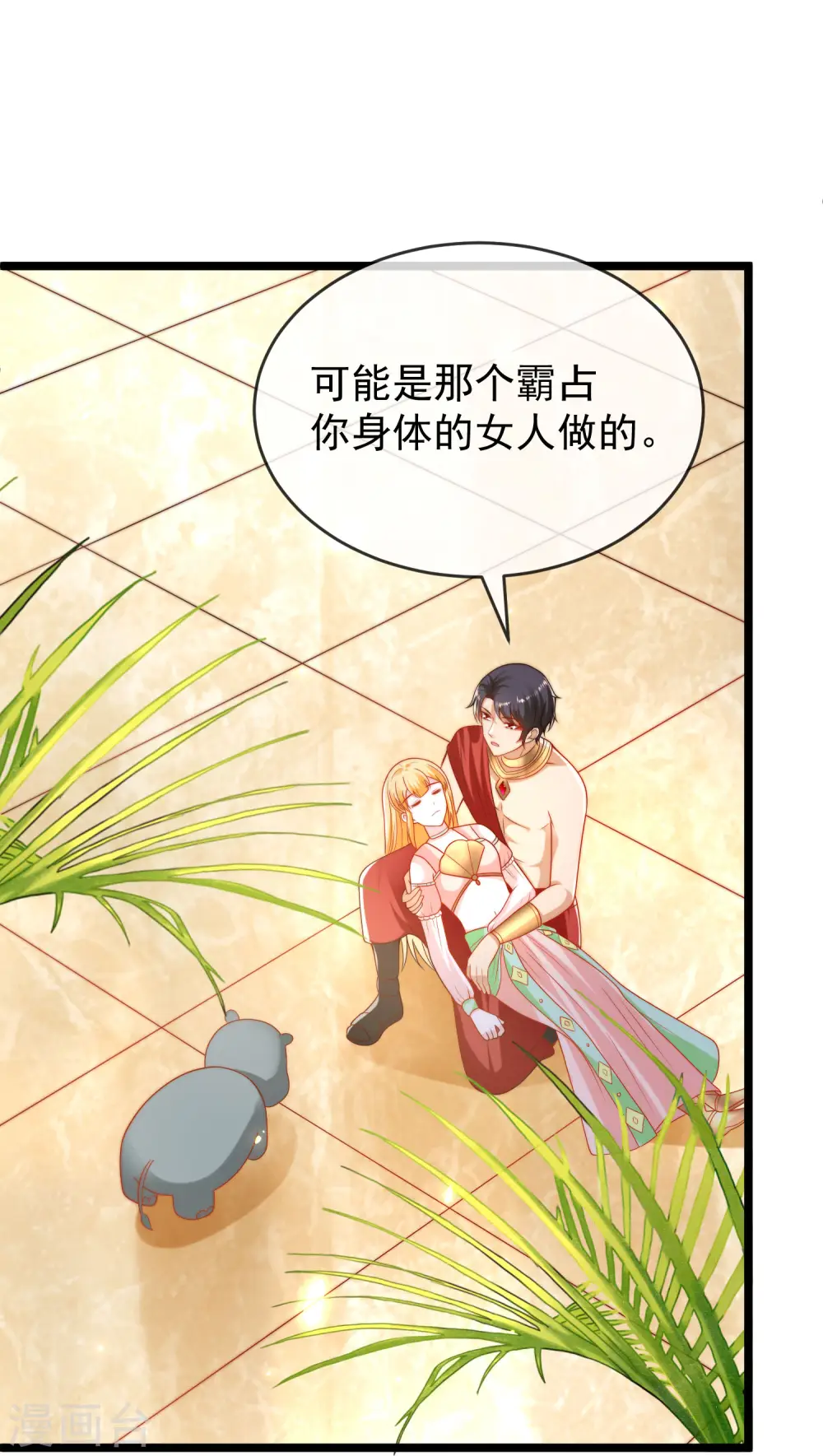 第120话 这么可爱的河马精~ 第7页
