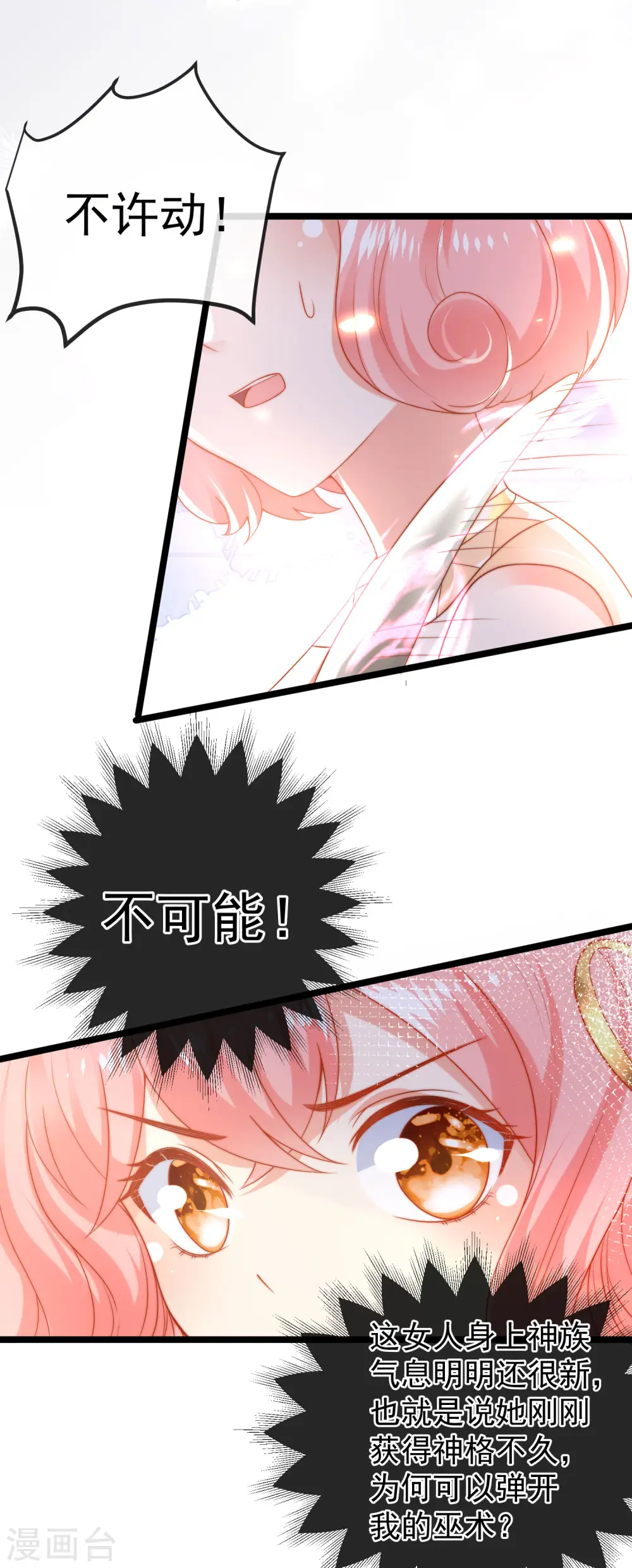 第115话 我可不是你轻易能糊弄的人！ 第27页