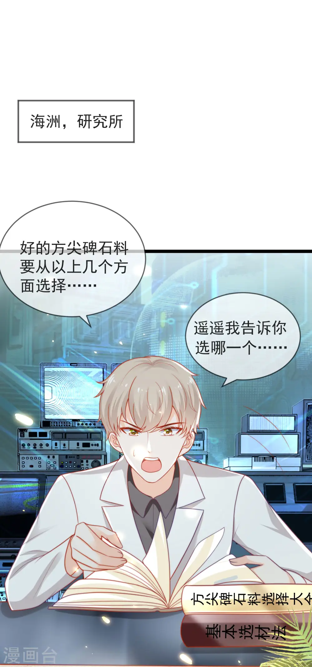 第100话 开挂少女本领大 第2页