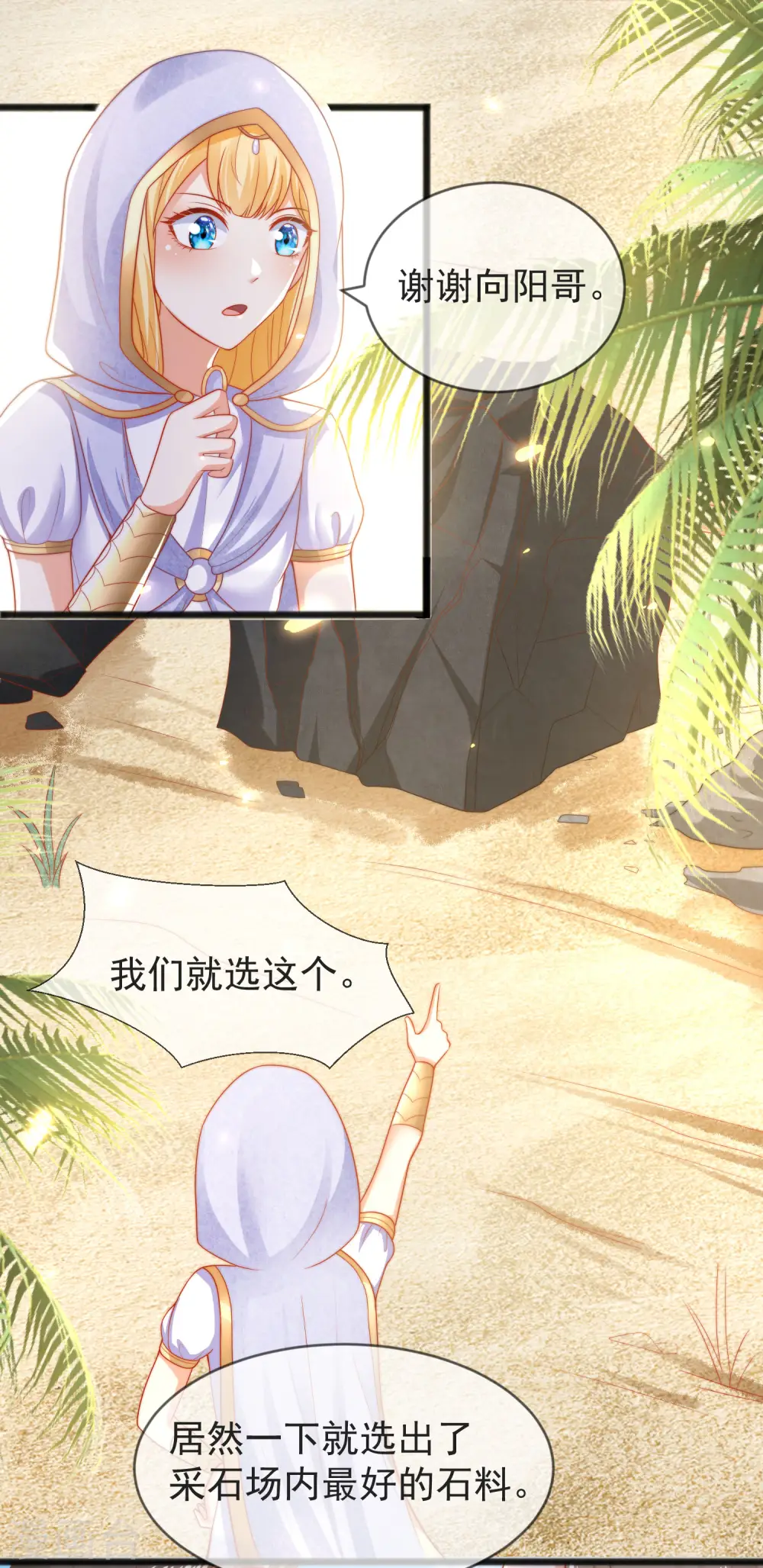 第100话 开挂少女本领大 第3页