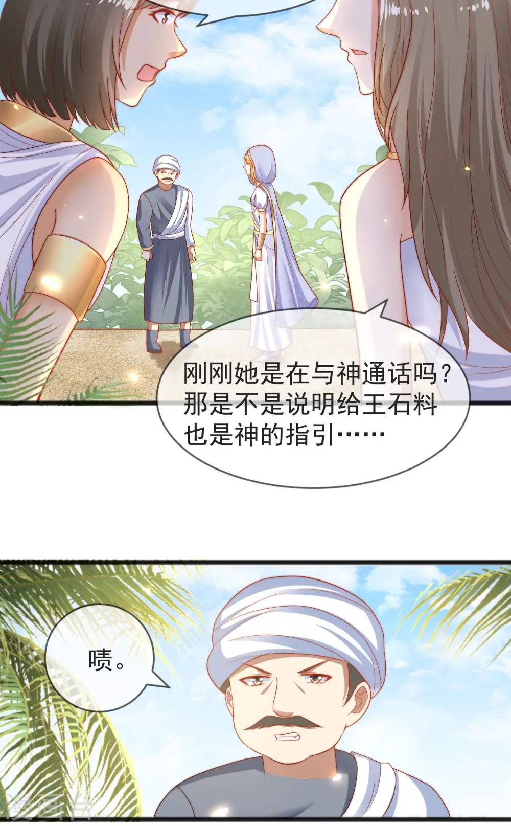 第100话 开挂少女本领大 第4页