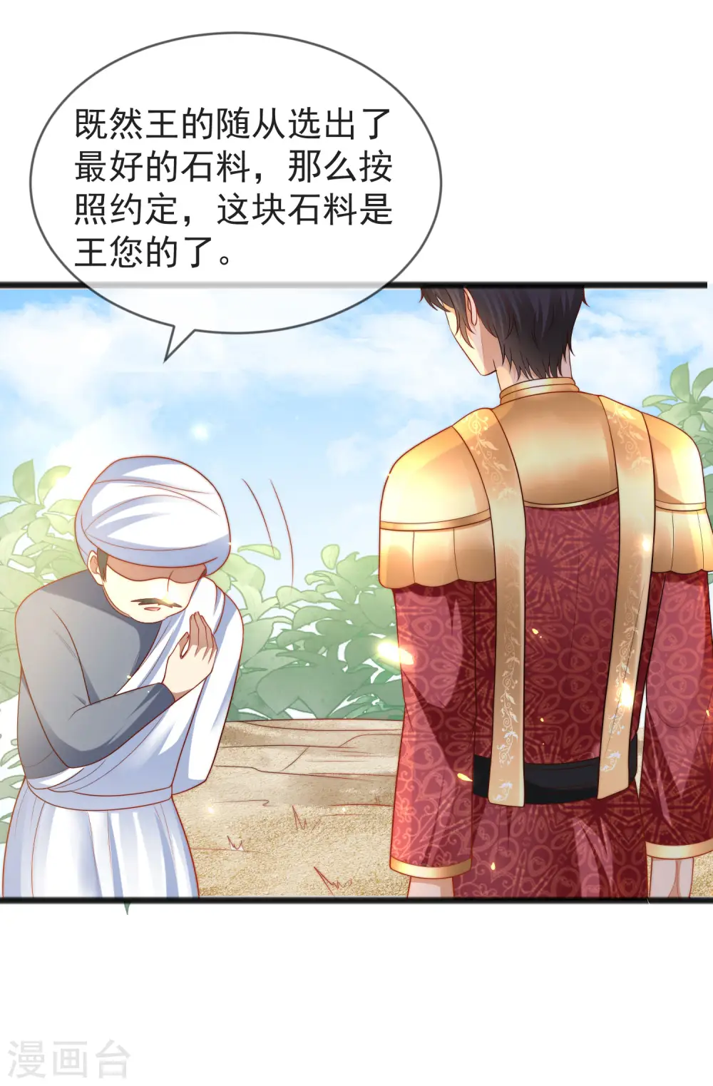 第100话 开挂少女本领大 第5页